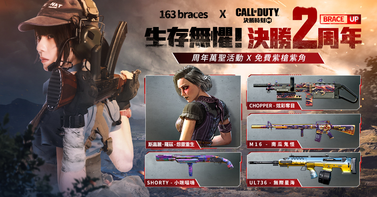 《决胜时刻M》携手新晋创作歌手163 braces,以“生存无惧”的精神元素,展现无限勇气! 《决胜时刻M》携手新晋创作歌手163 braces,以“生存无惧”的精神元素,展现无限勇气!