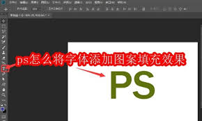 ps中如何为字体添加图案填充效果——操作步骤详解 ps中如何为字体添加图案填充效果——操作步骤详解