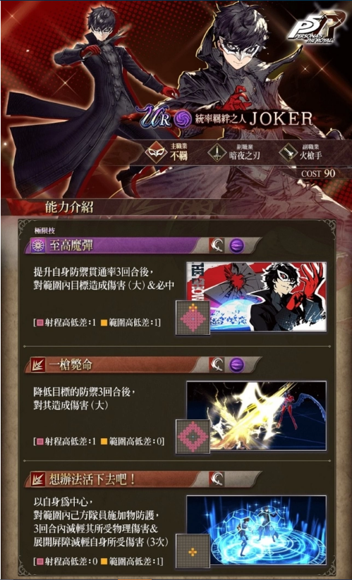 《FFBE_幻影战争》与《女神异闻录5_皇家版》的联合活动正式上线!登录即可免费获赠Queen!
《FFBE_幻影战争》与《女神异闻录5_皇家版》的联合活动正式上线!登录即可免费获赠Queen!