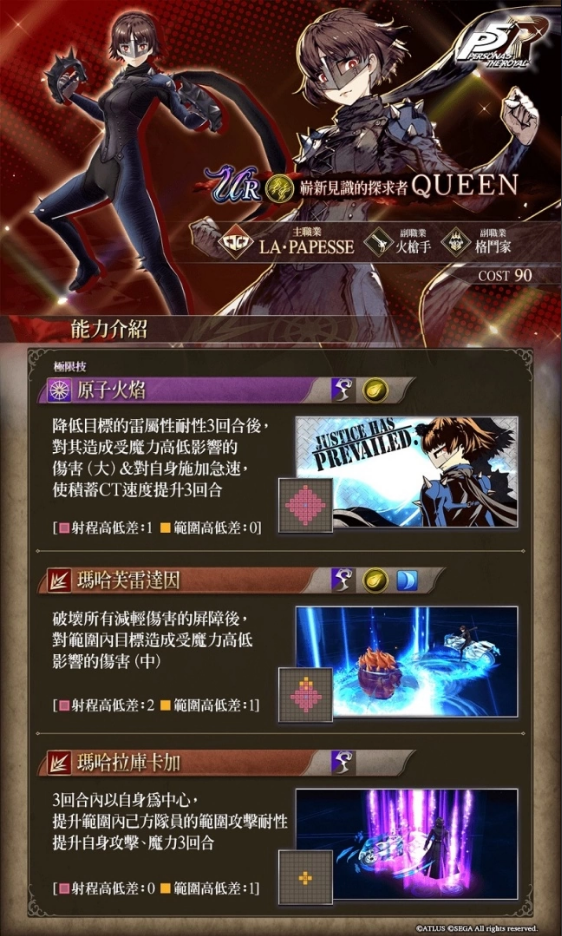 《FFBE_幻影战争》与《女神异闻录5_皇家版》的联合活动正式上线!登录即可免费获赠Queen!
《FFBE_幻影战争》与《女神异闻录5_皇家版》的联合活动正式上线!登录即可免费获赠Queen!