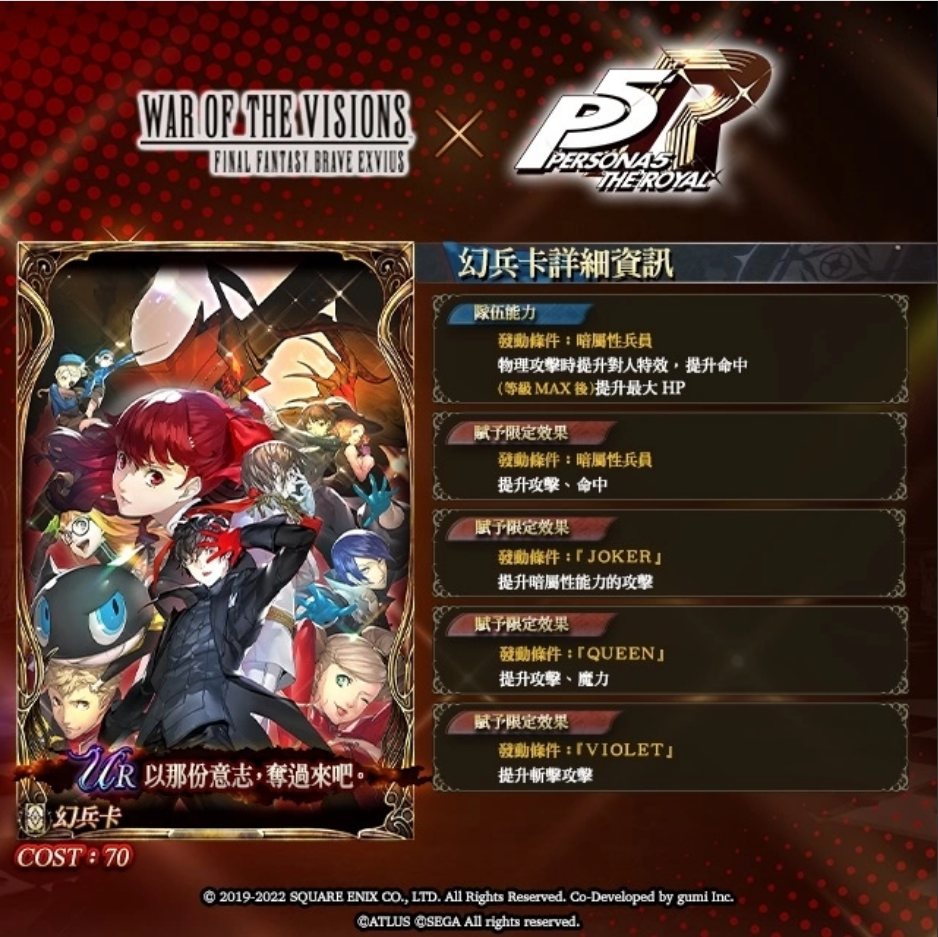 《FFBE_幻影战争》与《女神异闻录5_皇家版》的联合活动正式上线!登录即可免费获赠Queen!
《FFBE_幻影战争》与《女神异闻录5_皇家版》的联合活动正式上线!登录即可免费获赠Queen!