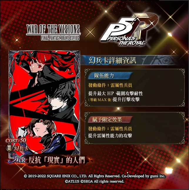 《FFBE_幻影战争》与《女神异闻录5_皇家版》的联合活动正式上线!登录即可免费获赠Queen!
《FFBE_幻影战争》与《女神异闻录5_皇家版》的联合活动正式上线!登录即可免费获赠Queen!