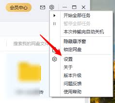 如何提升百度网盘的下载速度——实用的加速策略