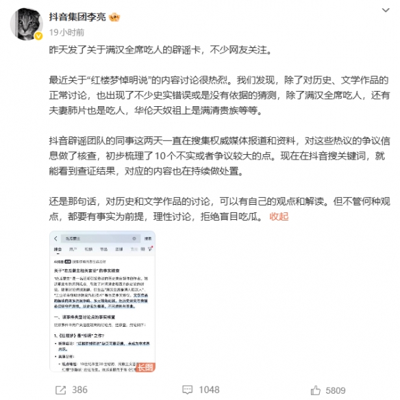 抖音集团的副总裁就“红楼梦悼明说”谣言发表声明:呼吁理性探讨 抖音集团的副总裁就“红楼梦悼明说”谣言发表声明:呼吁理性探讨