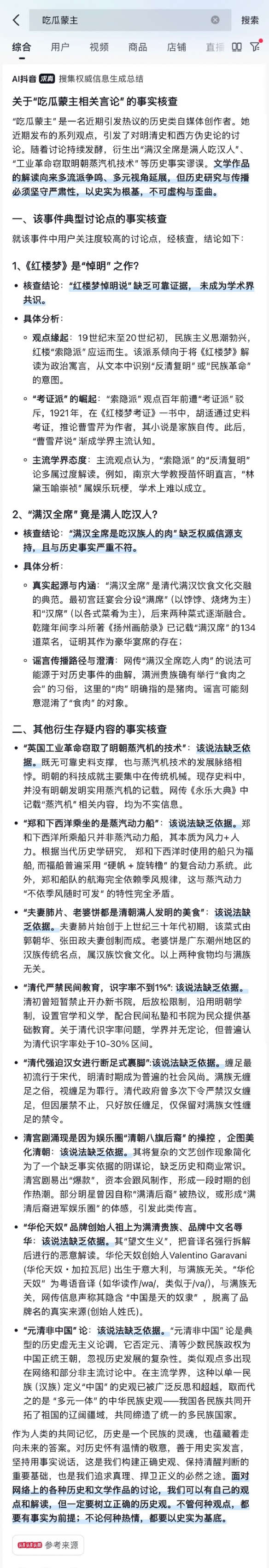 抖音集团的副总裁就“红楼梦悼明说”谣言发表声明:呼吁理性探讨 抖音集团的副总裁就“红楼梦悼明说”谣言发表声明:呼吁理性探讨