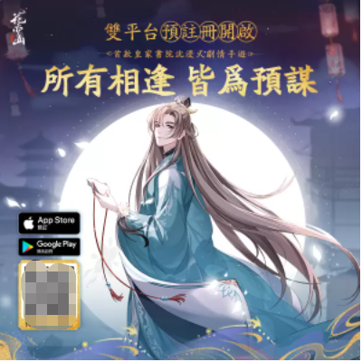 最新发布！沉浸式剧情手游《花亦山心之月》公布了全新世界观动画短片，现正火热开启事前登录活动！

