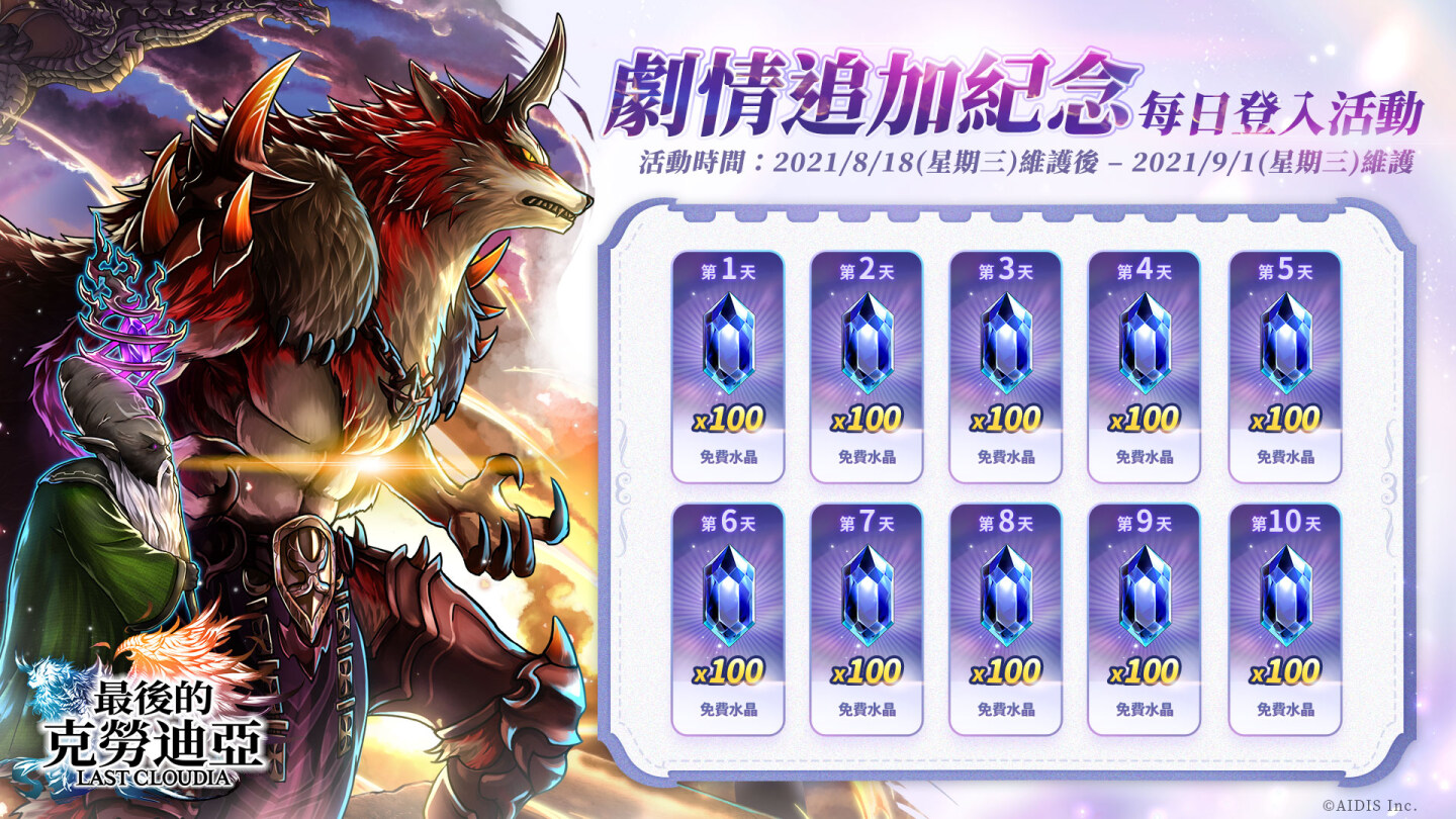 《最后的克劳迪亚》迎来全新版本“破神大战”，推出最强法师角色与UR圣物 
