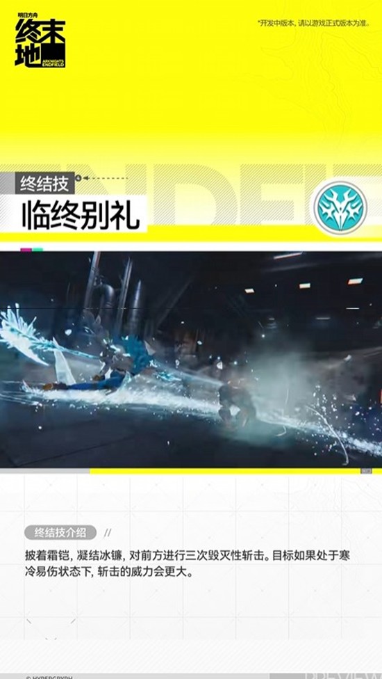 《明日方舟：终末地》中干员别礼的详细介绍