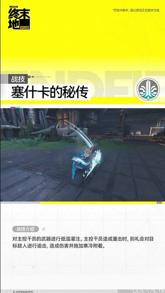 《明日方舟：终末地》中干员别礼的详细介绍