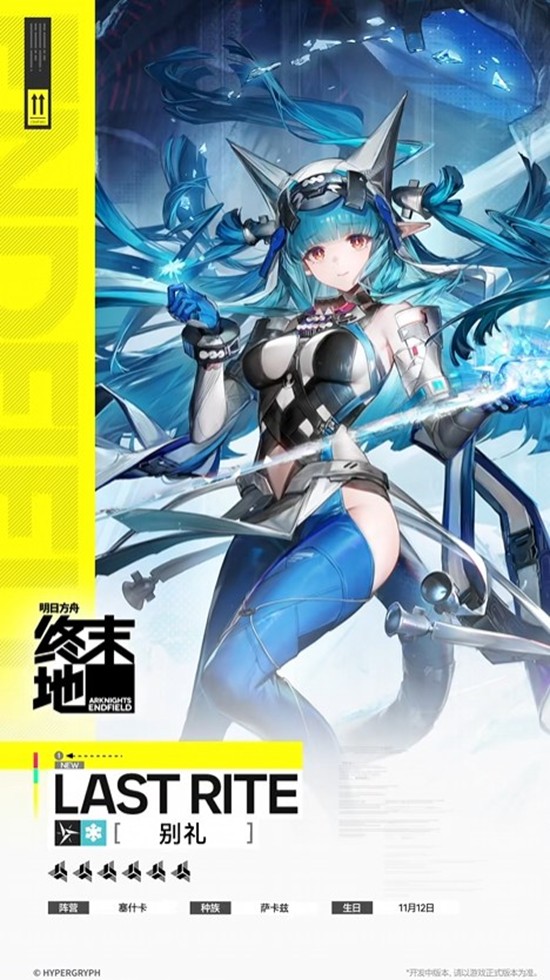 《明日方舟：终末地》中干员别礼的详细介绍