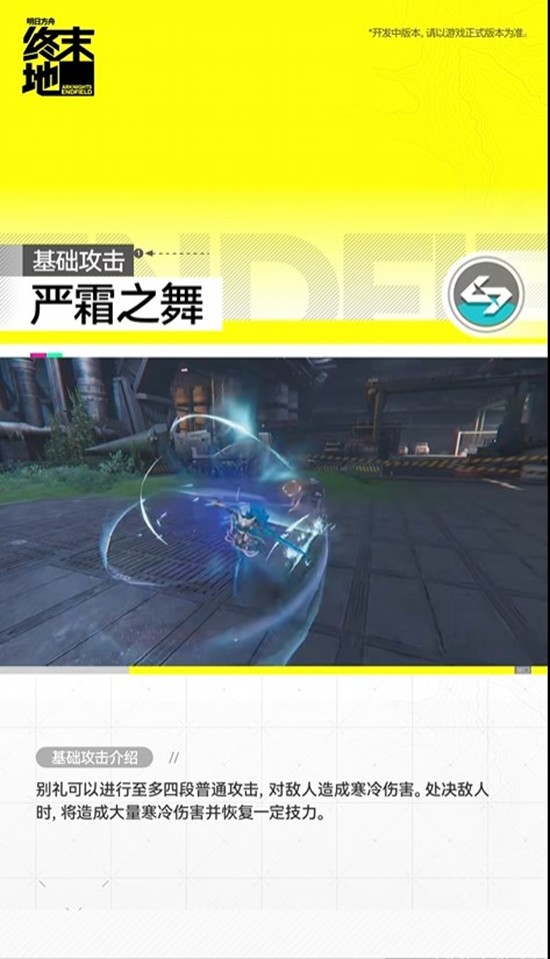 《明日方舟：终末地》中干员别礼的详细介绍