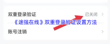 如何在途强在线平台上开启双重登录认证—详细步骤指南