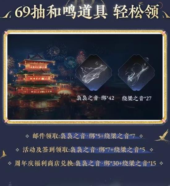 《燕云十六声》周年庆典的具体时间安排详解