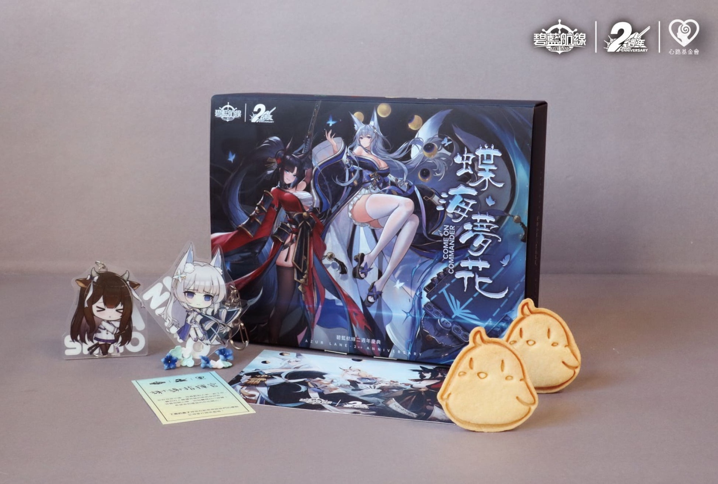 《碧蓝航线》联合心路基金会携手打造！推出庆祝两周年的限量公益合作礼包