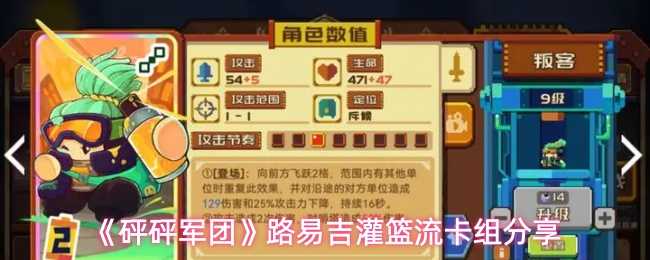 《砰砰军团》路易吉灌篮流卡组的构筑方案分享