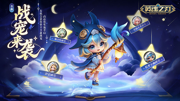 《英魂之刃》迎来了全新战宠“拾梦小幽”的登场！BGM自定义功能开启，带来沉浸式的新体验

