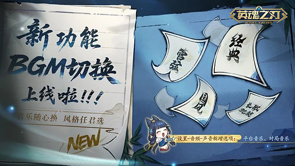 《英魂之刃》迎来了全新战宠“拾梦小幽”的登场！BGM自定义功能开启，带来沉浸式的新体验

