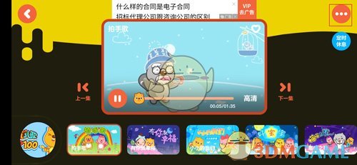 《贝瓦儿歌》视频下载的详细步骤指南
