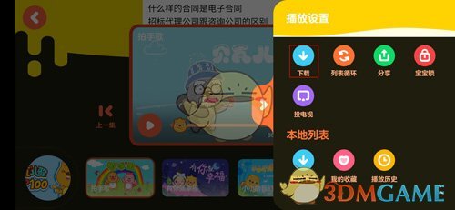 《贝瓦儿歌》视频下载的详细步骤指南
