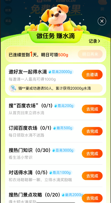 百度农场中水滴的获取方式主要包括以下几种途径:
百度农场中水滴的获取方式主要包括以下几种途径: