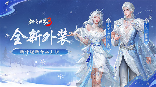 今日迎来全新门派炽霄,《剑侠世界3》“炽霄问道”资料片正式上线,引领江湖新风尚! 今日迎来全新门派炽霄,《剑侠世界3》“炽霄问道”资料片正式上线,引领江湖新风尚!