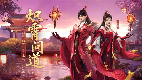 今日迎来全新门派炽霄,《剑侠世界3》“炽霄问道”资料片正式上线,引领江湖新风尚! 今日迎来全新门派炽霄,《剑侠世界3》“炽霄问道”资料片正式上线,引领江湖新风尚!