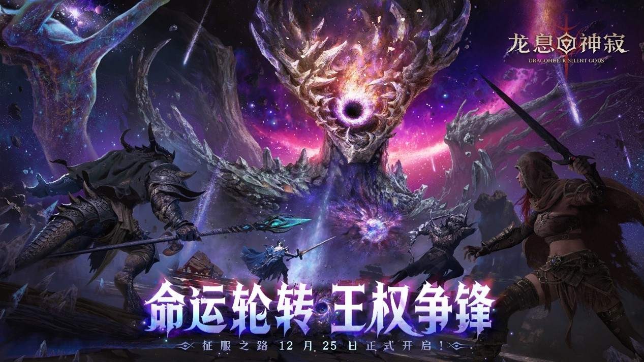 《龙息:神寂》新赛季正式开启:勇闯无限位域领域,掌控全新元素力量 《龙息:神寂》新赛季正式开启:勇闯无限位域领域,掌控全新元素力量
