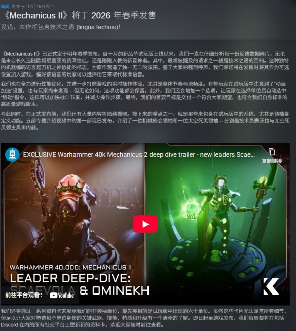 《战锤40K：机械神教2》正式宣布延期，预计将于2026年春季推出