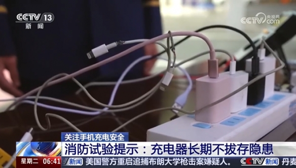 长时间将手机充电器插在插座上存在巨大隐患!极易引发短路甚至爆炸事故
长时间将手机充电器插在插座上存在巨大隐患!极易引发短路甚至爆炸事故