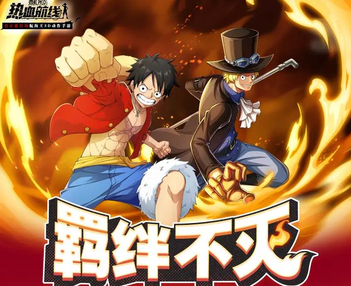 《航海王热血航线》不灭的羁绊活动简介