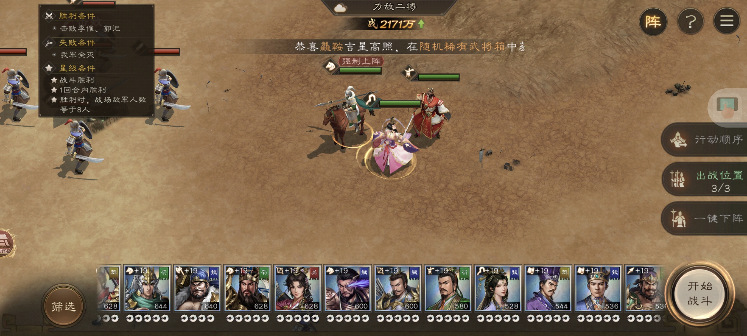 关于在《新三国志曹操传》中的马超无双试炼，通关攻略已整理完毕，希望对各位玩家有所帮助。
