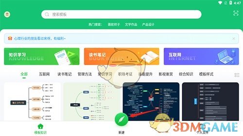 《知犀思维导图》扩展子主题的操作步骤