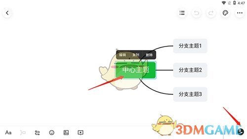 《知犀思维导图》扩展子主题的操作步骤