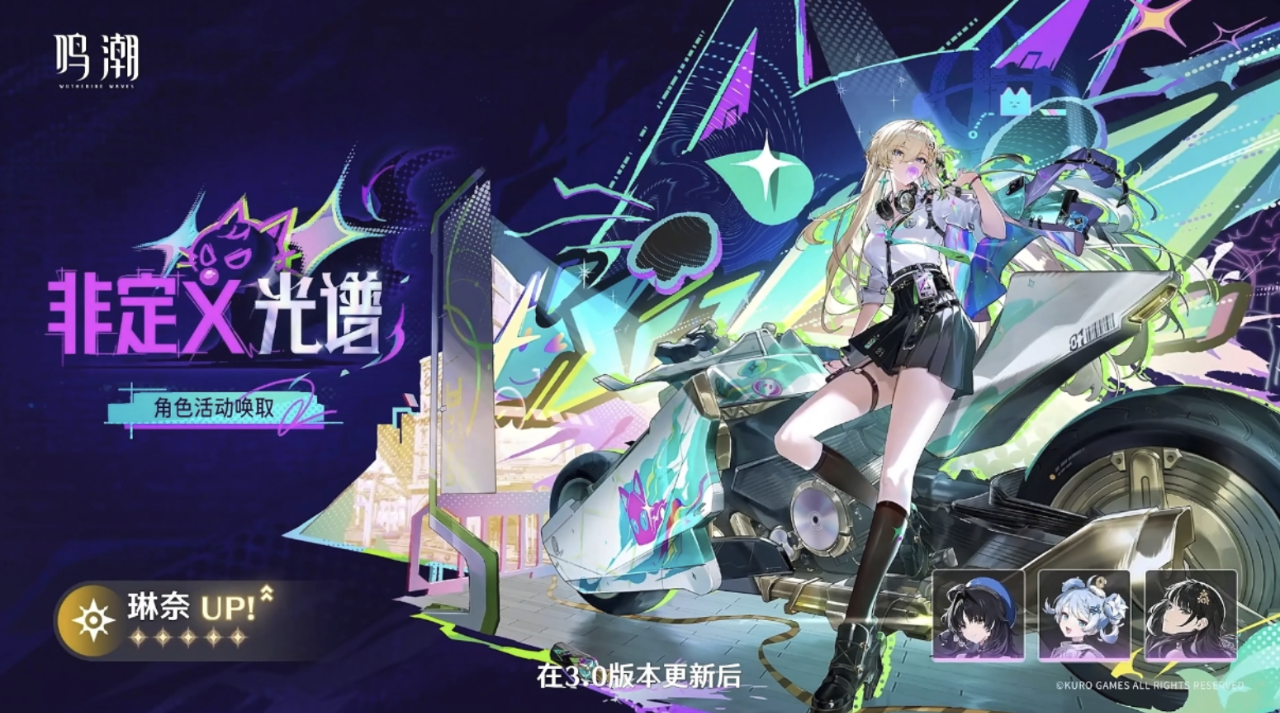 《鸣潮》3.0版本的详细内容预览