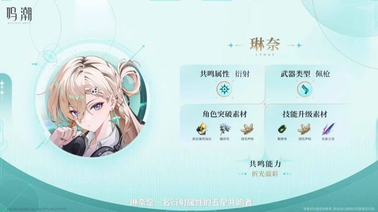 《鸣潮》3.0版本的详细内容预览