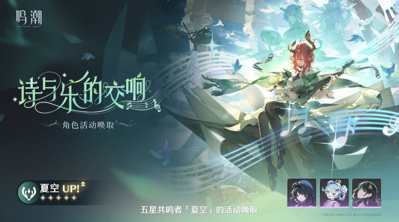 《鸣潮》3.0版本的详细内容预览