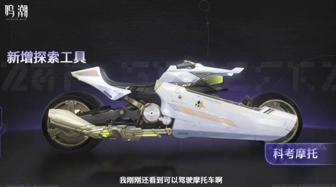 《鸣潮》3.0版本的详细内容预览