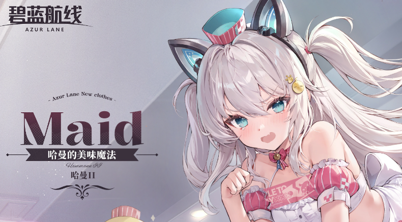 关于《碧蓝航线》港区冬日茶话会的详细介绍