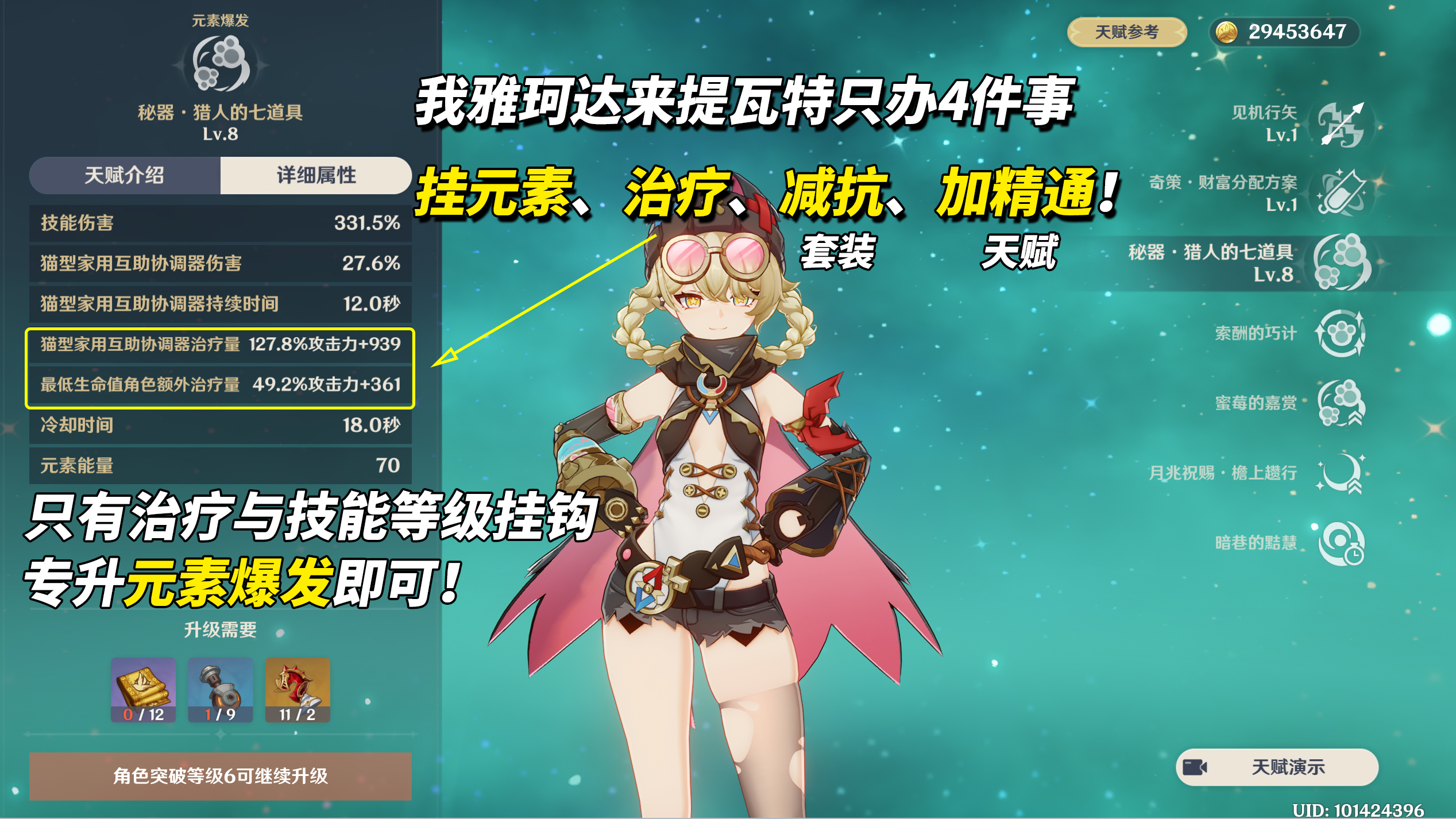 《原神》雅珂达的技能提升与实战应用指南
