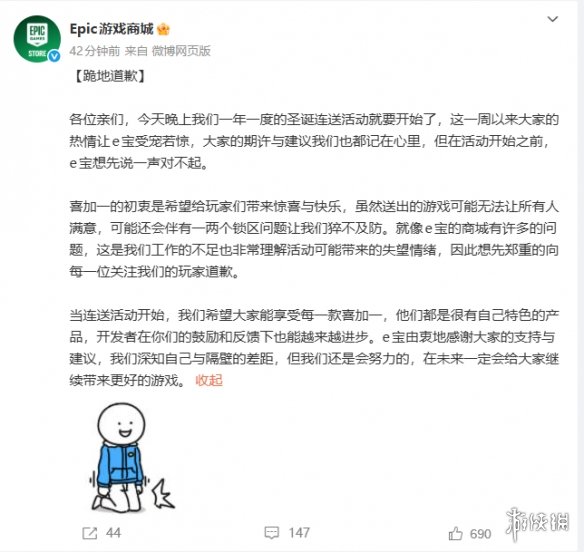 Epic提前向玩家低头致歉，称圣诞连送活动将如期启动却未能完善体验_玩家纷纷反劝：应站起来发声

