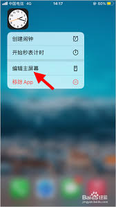 苹果手机中的时钟模块如何实现放大－以及调整其尺寸的方法详解

