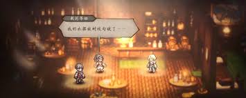 歧路旅人0中“寻找兄长”支线任务攻略——如何顺利完成寻找兄长的支线任务