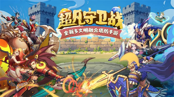 超凡守卫战阵型布局技巧详解——超凡守卫战布阵玩法全面介绍