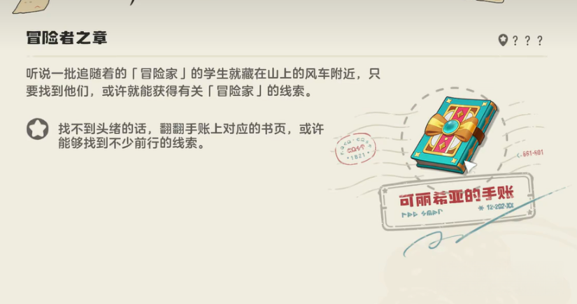 洛克王国世界中的可丽希亚手账任务，详细流程图文解析