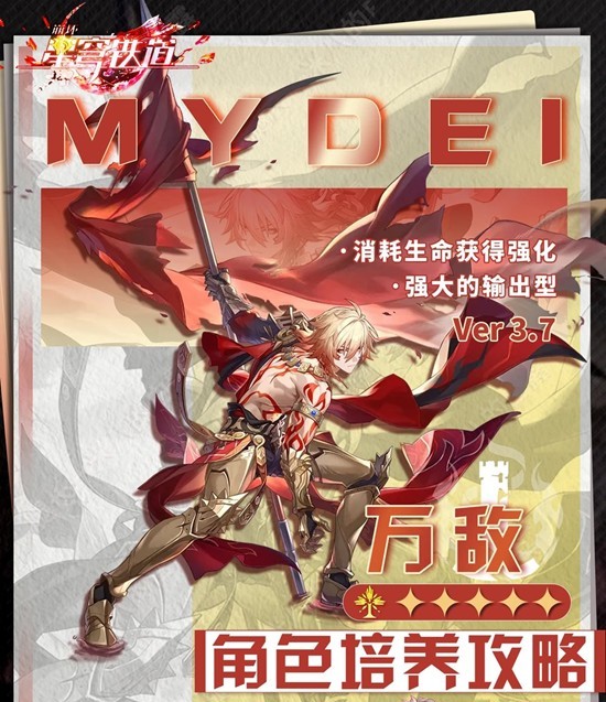 《崩坏：星穹铁道》中关于万敌角色的队伍搭配指南