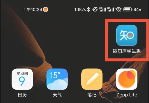 微知库学生版应用程序缓存清理的详细操作步骤 微知库学生版应用程序缓存清理的详细操作步骤