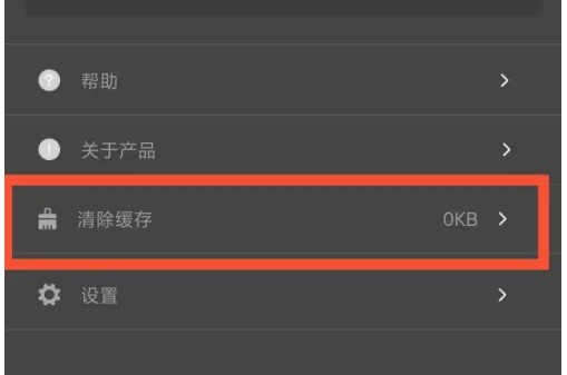 微知库学生版应用程序缓存清理的详细操作步骤 微知库学生版应用程序缓存清理的详细操作步骤