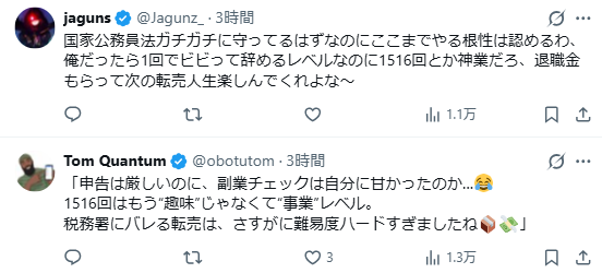 日本一名税务局工作人员在兼职倒卖商品的“生意”中，三年期间累计收入达810万日元。