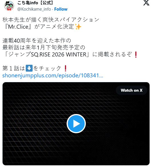 由《乌龙派出所》作者秋本治创作的作品《Mr. Clice》正式宣布将推出动画版本，令人振奋。  

