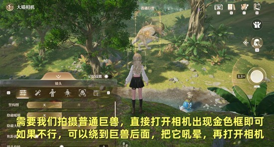 《无限暖暖》危险摄影普通巨兽的攻略指南  
